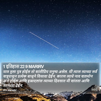 1 इतिहास 22:9 MARIRV Bible Verse Image