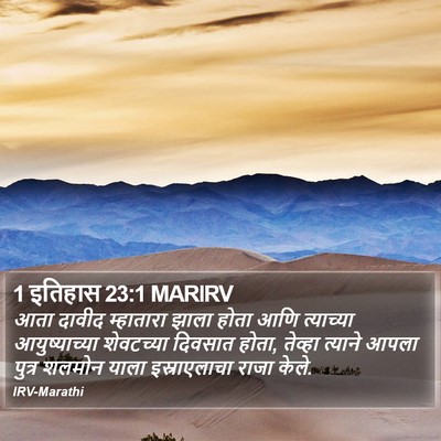 1 इतिहास 23:1 MARIRV Bible Verse Image