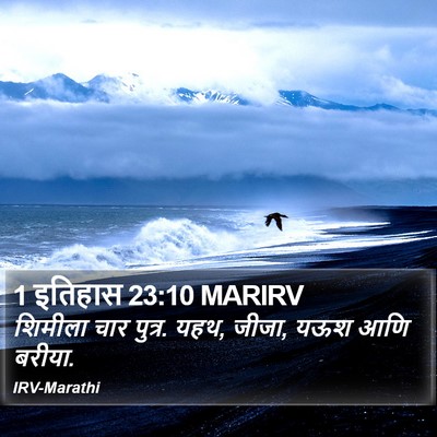 1 इतिहास 23:10 MARIRV Bible Verse Image