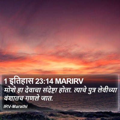 1 इतिहास 23:14 MARIRV Bible Verse Image