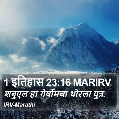 1 इतिहास 23:16 MARIRV Bible Verse Image