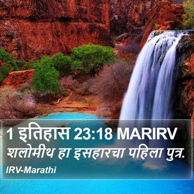 1 इतिहास 23:18 MARIRV Bible Verse Image