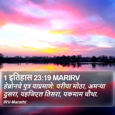 1 इतिहास 23:19 MARIRV Bible Verse Image