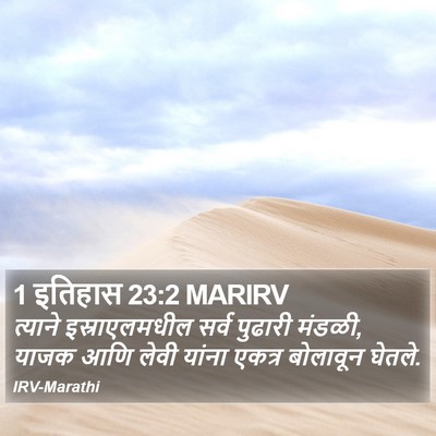 1 इतिहास 23:2 MARIRV Bible Verse Image