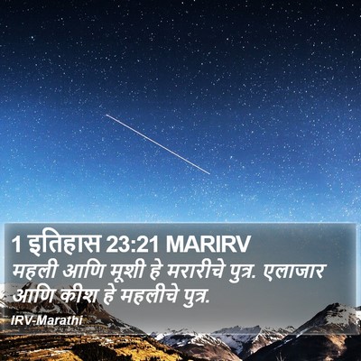 1 इतिहास 23:21 MARIRV Bible Verse Image
