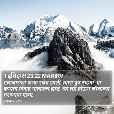 1 इतिहास 23:22 MARIRV Bible Verse Image