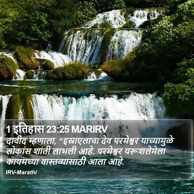 1 इतिहास 23:25 MARIRV Bible Verse Image