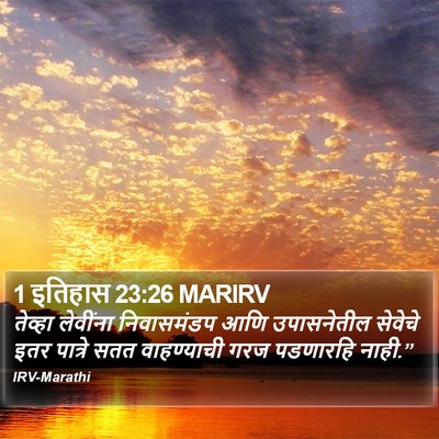 1 इतिहास 23:26 MARIRV Bible Verse Image