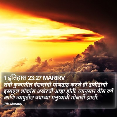 1 इतिहास 23:27 MARIRV Bible Verse Image