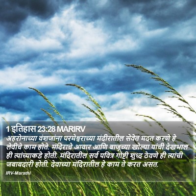 1 इतिहास 23:28 MARIRV Bible Verse Image