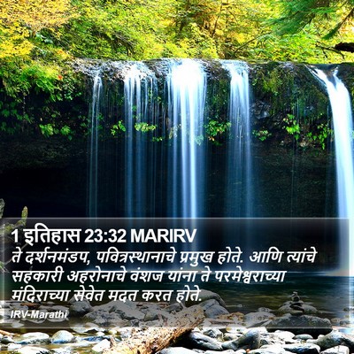 1 इतिहास 23:32 MARIRV Bible Verse Image