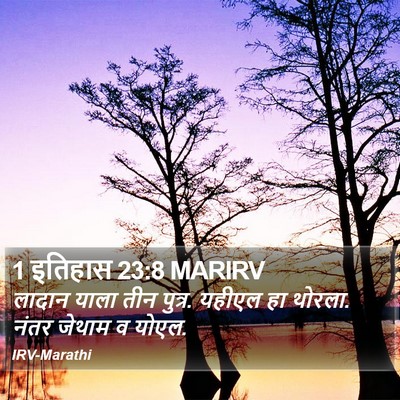 1 इतिहास 23:8 MARIRV Bible Verse Image