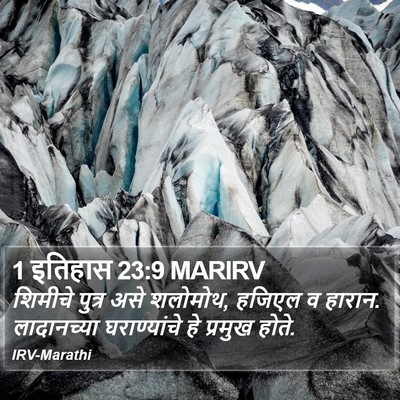 1 इतिहास 23:9 MARIRV Bible Verse Image