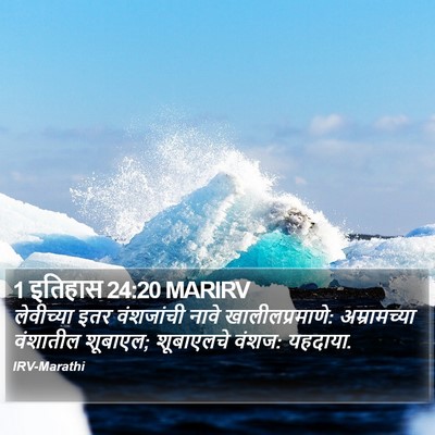 1 इतिहास 24:20 MARIRV Bible Verse Image