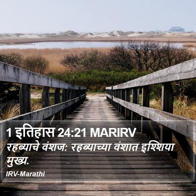 1 इतिहास 24:21 MARIRV Bible Verse Image