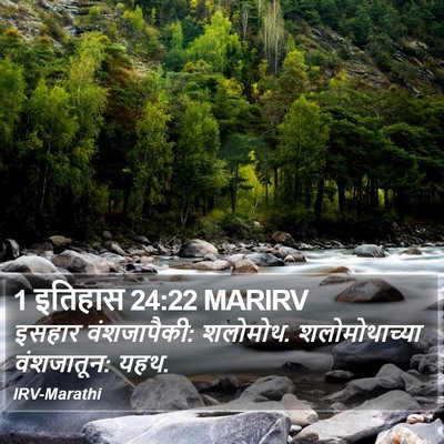 1 इतिहास 24:22 MARIRV Bible Verse Image