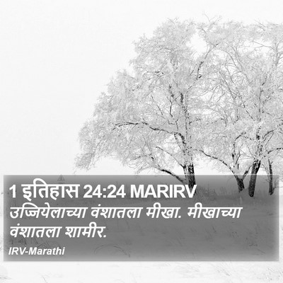 1 इतिहास 24:24 MARIRV Bible Verse Image