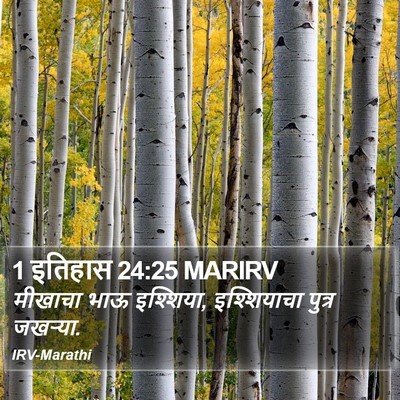 1 इतिहास 24:25 MARIRV Bible Verse Image