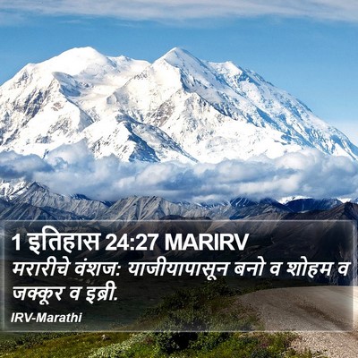 1 इतिहास 24:27 MARIRV Bible Verse Image