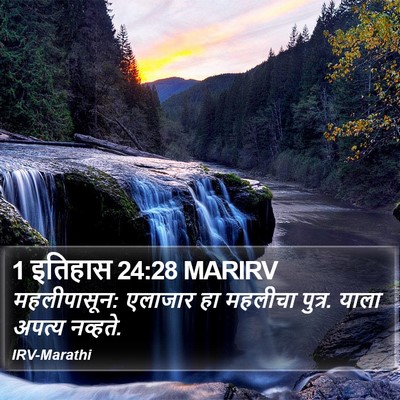1 इतिहास 24:28 MARIRV Bible Verse Image