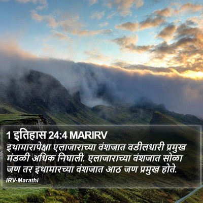 1 इतिहास 24:4 MARIRV Bible Verse Image