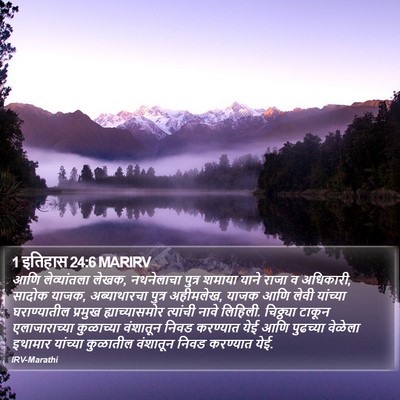 1 इतिहास 24:6 MARIRV Bible Verse Image