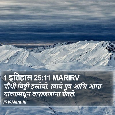 1 इतिहास 25:11 MARIRV Bible Verse Image