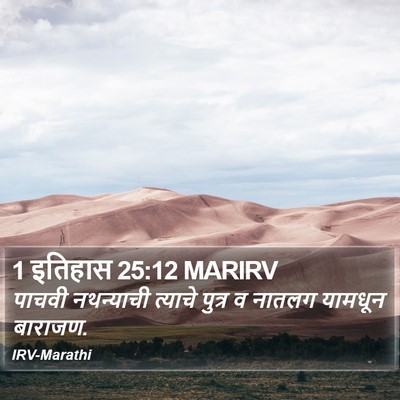 1 इतिहास 25:12 MARIRV Bible Verse Image