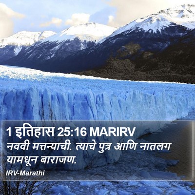 1 इतिहास 25:16 MARIRV Bible Verse Image