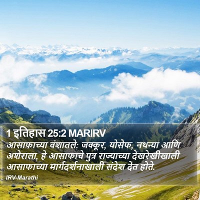 1 इतिहास 25:2 MARIRV Bible Verse Image