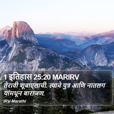 1 इतिहास 25:20 MARIRV Bible Verse Image