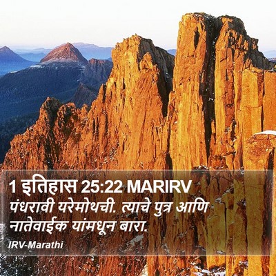 1 इतिहास 25:22 MARIRV Bible Verse Image
