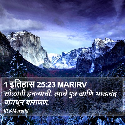 1 इतिहास 25:23 MARIRV Bible Verse Image