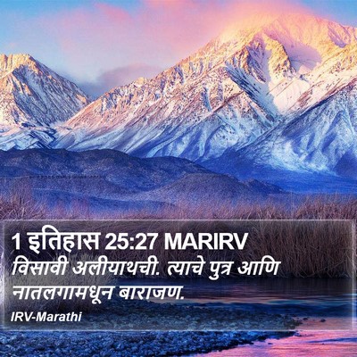 1 इतिहास 25:27 MARIRV Bible Verse Image