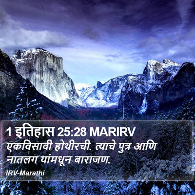 1 इतिहास 25:28 MARIRV Bible Verse Image