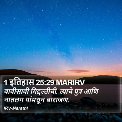 1 इतिहास 25:29 MARIRV Bible Verse Image