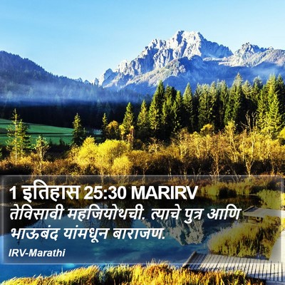1 इतिहास 25:30 MARIRV Bible Verse Image