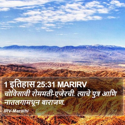 1 इतिहास 25:31 MARIRV Bible Verse Image