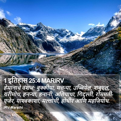 1 इतिहास 25:4 MARIRV Bible Verse Image