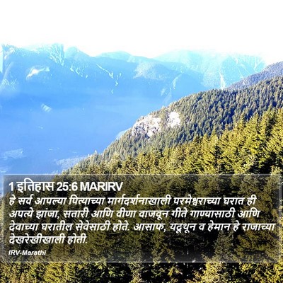 1 इतिहास 25:6 MARIRV Bible Verse Image