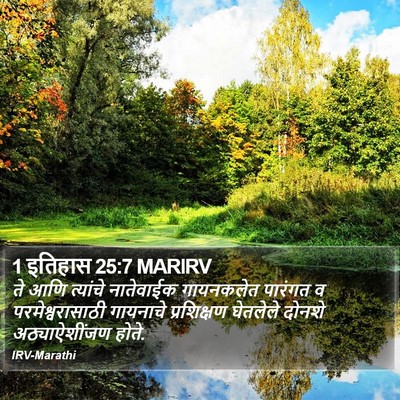 1 इतिहास 25:7 MARIRV Bible Verse Image