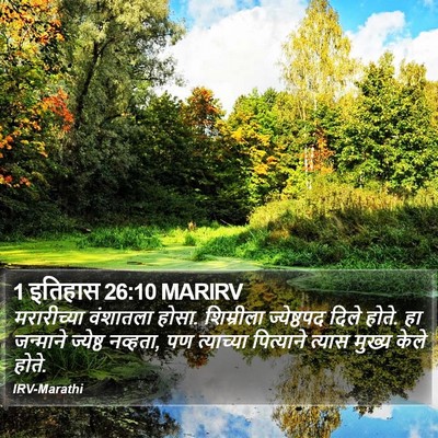 1 इतिहास 26:10 MARIRV Bible Verse Image