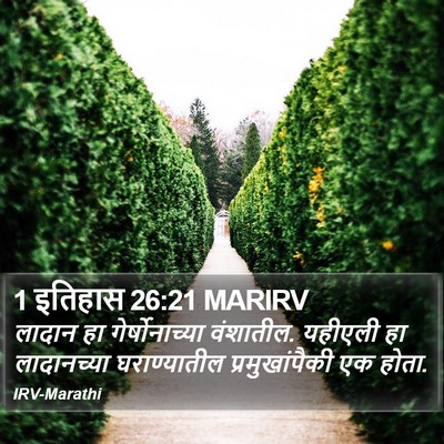 1 इतिहास 26:21 MARIRV Bible Verse Image