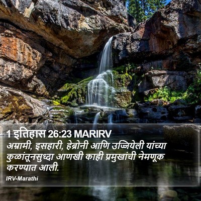 1 इतिहास 26:23 MARIRV Bible Verse Image