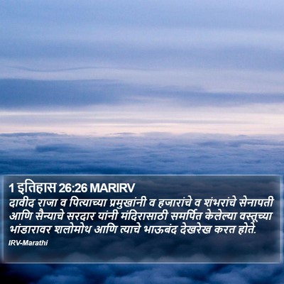 1 इतिहास 26:26 MARIRV Bible Verse Image