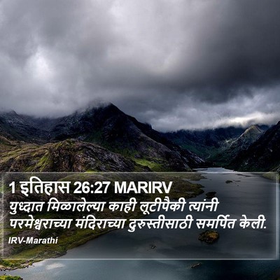 1 इतिहास 26:27 MARIRV Bible Verse Image
