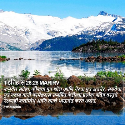 1 इतिहास 26:28 MARIRV Bible Verse Image