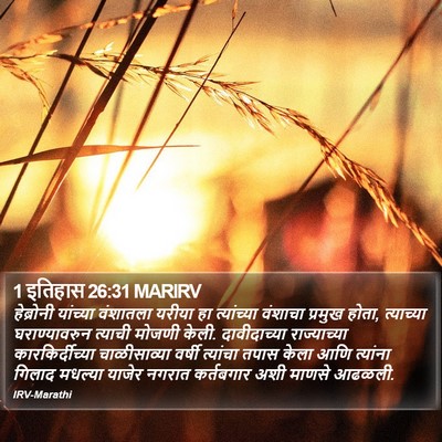 1 इतिहास 26:31 MARIRV Bible Verse Image