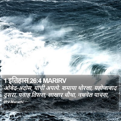 1 इतिहास 26:4 MARIRV Bible Verse Image
