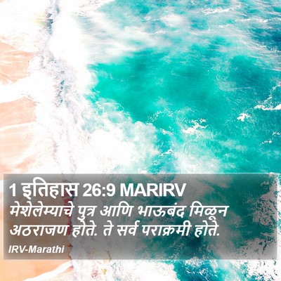 1 इतिहास 26:9 MARIRV Bible Verse Image